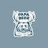Papa Beer Sticker
